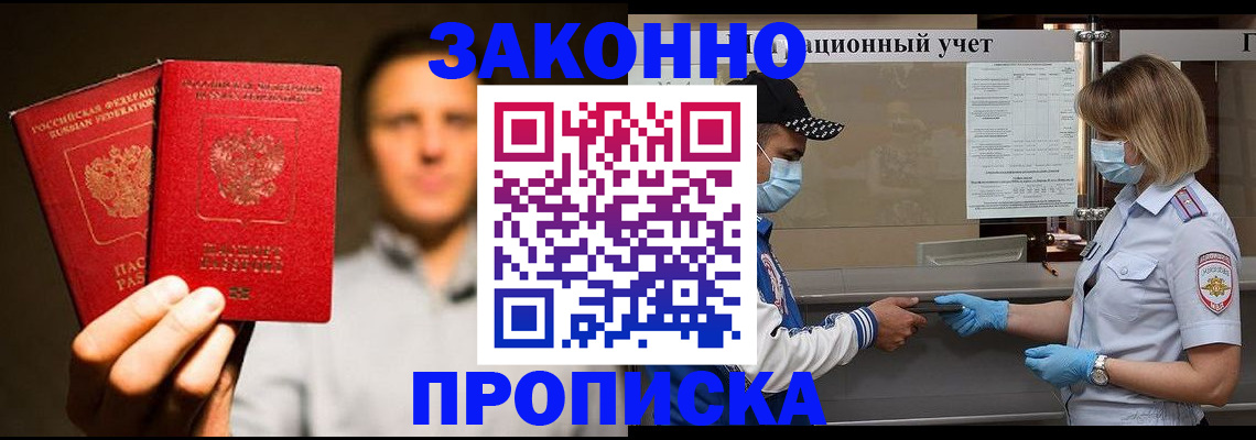временная регистрация для школы в Алдане